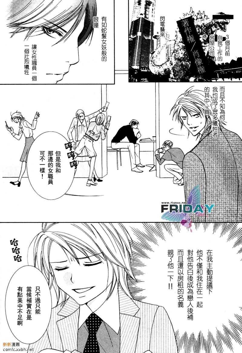 《紧急出口下的脉动》漫画 003话