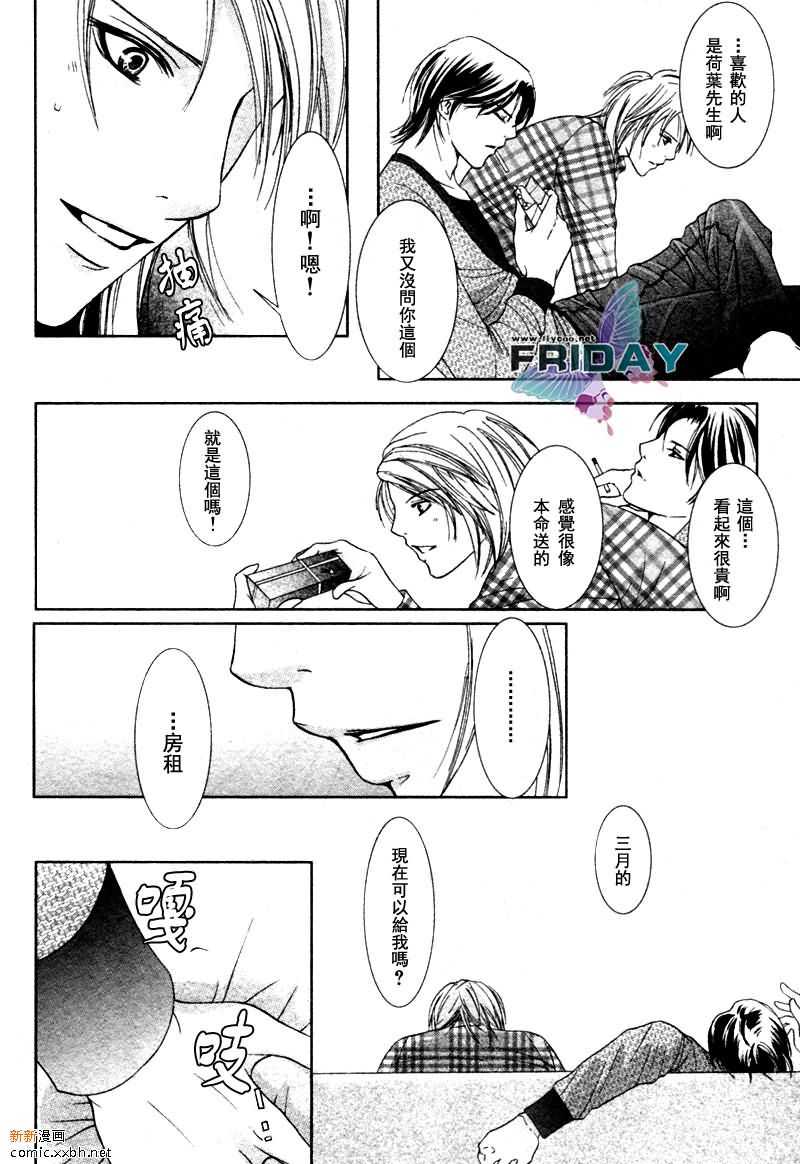 《紧急出口下的脉动》漫画 003话