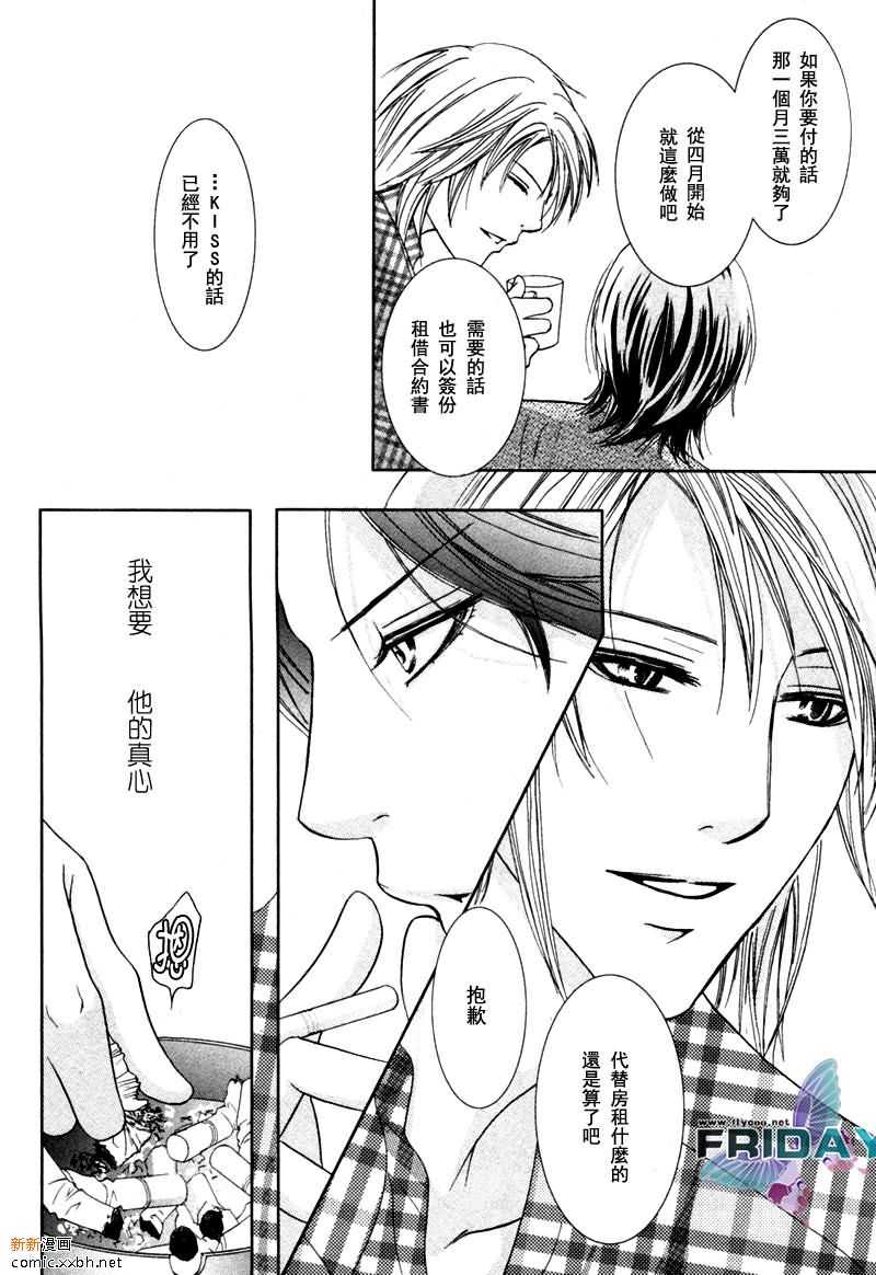 《紧急出口下的脉动》漫画 003话