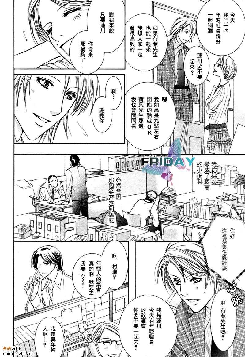 《紧急出口下的脉动》漫画 003话