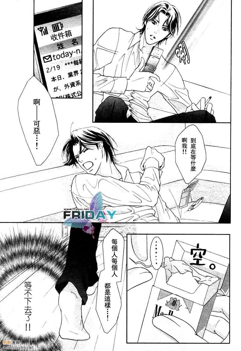 《紧急出口下的脉动》漫画 003话