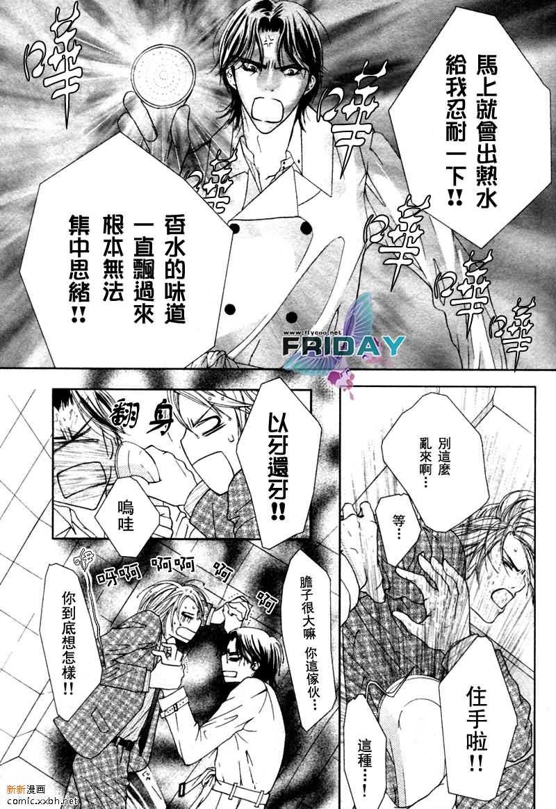 《紧急出口下的脉动》漫画 003话