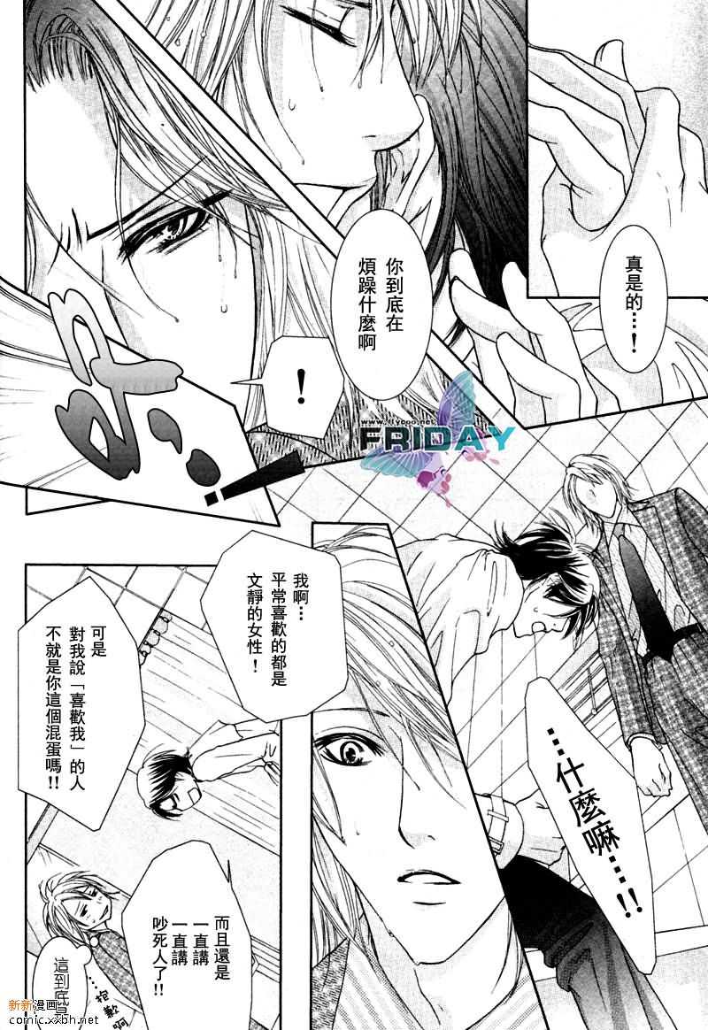 《紧急出口下的脉动》漫画 003话