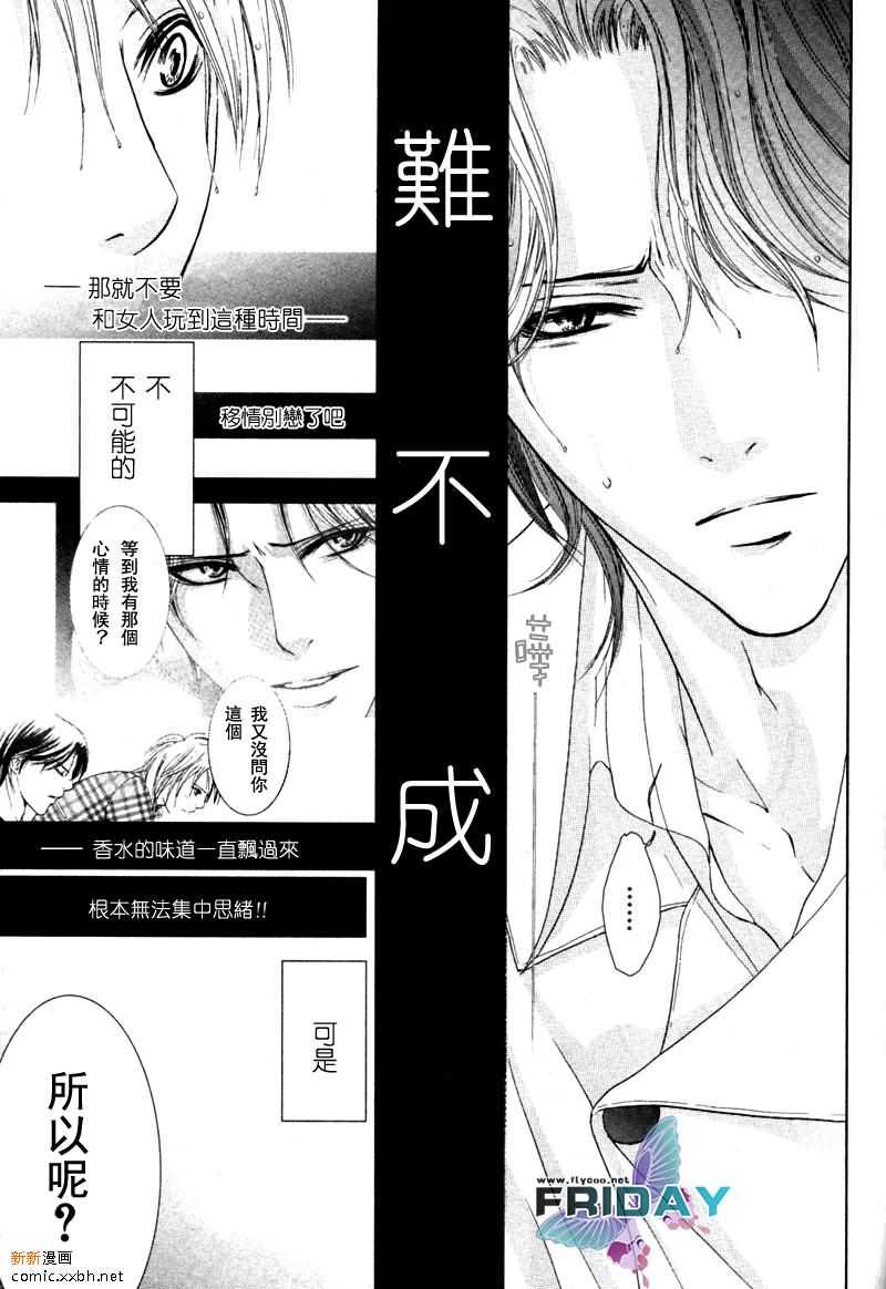 《紧急出口下的脉动》漫画 003话