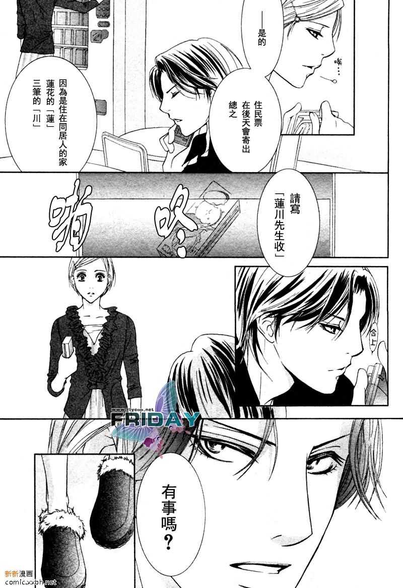 《紧急出口下的脉动》漫画 003话