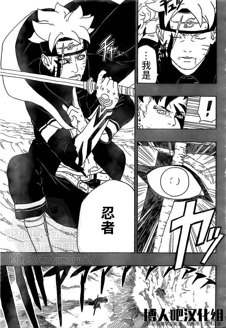 《博人传BORUTO》漫画 001话