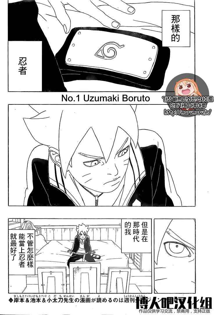 《博人传BORUTO》漫画 001话