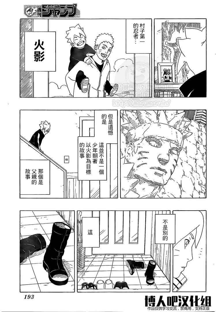 《博人传BORUTO》漫画 001话