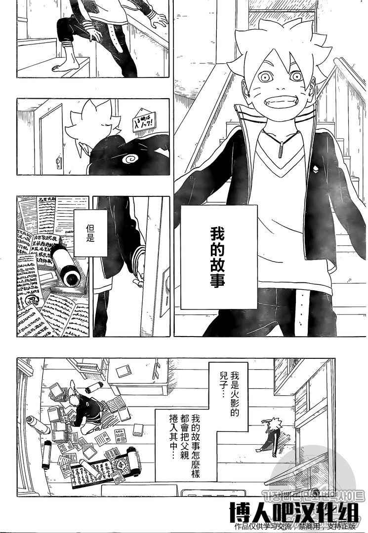 《博人传BORUTO》漫画 001话