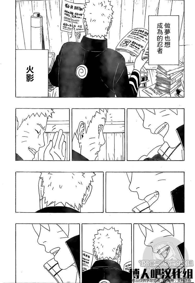 《博人传BORUTO》漫画 001话