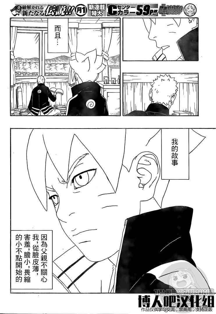 《博人传BORUTO》漫画 001话