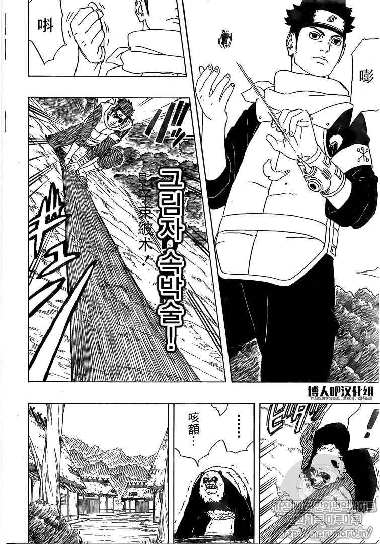 《博人传BORUTO》漫画 001话