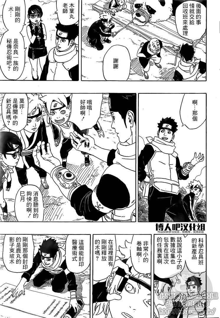 《博人传BORUTO》漫画 001话