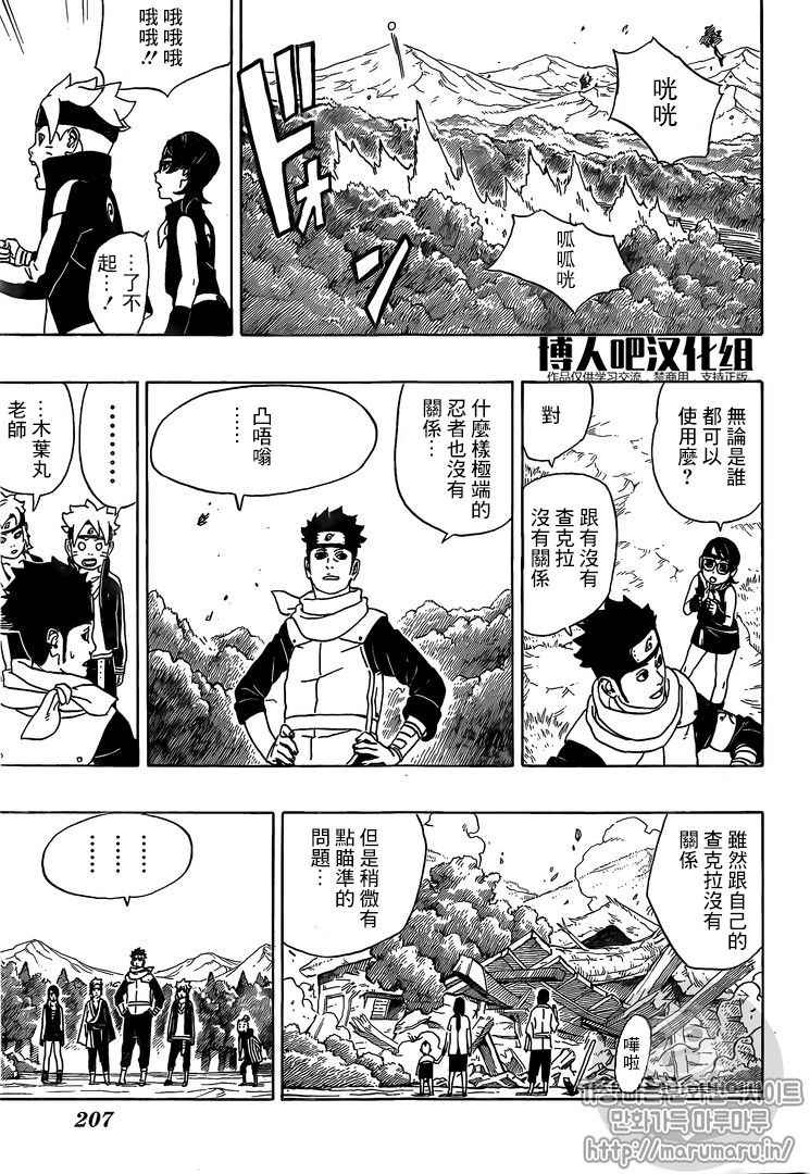 《博人传BORUTO》漫画 001话