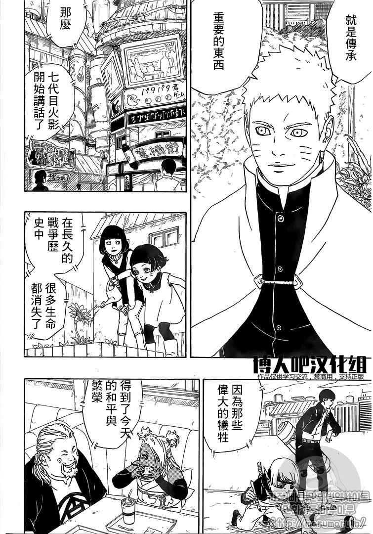 《博人传BORUTO》漫画 001话