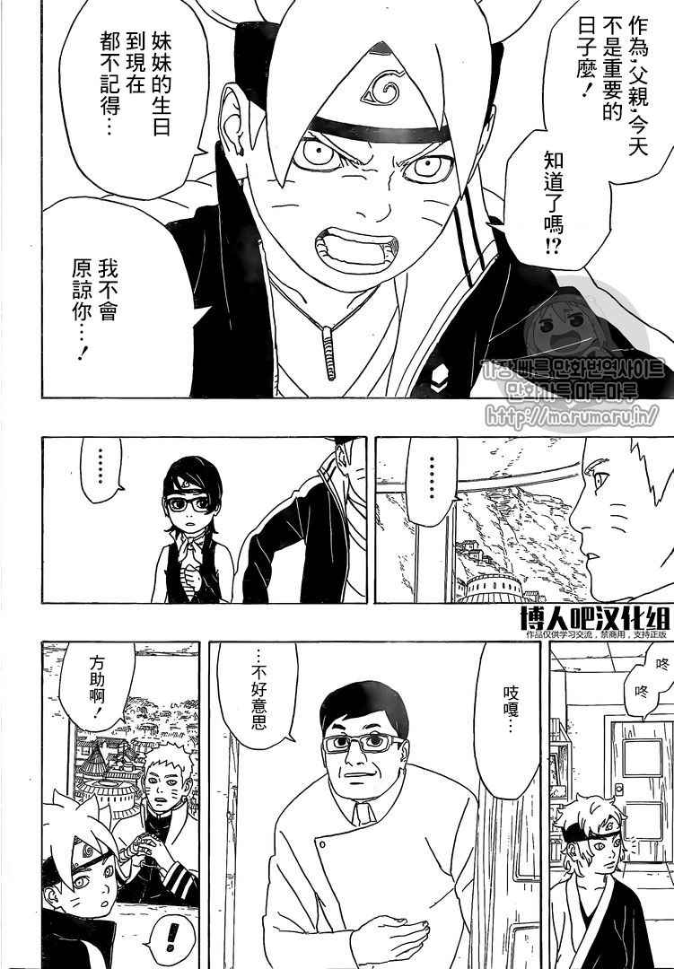 《博人传BORUTO》漫画 001话