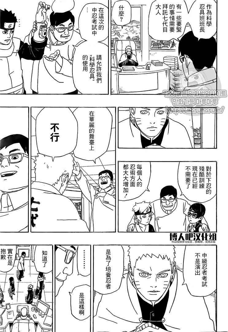 《博人传BORUTO》漫画 001话