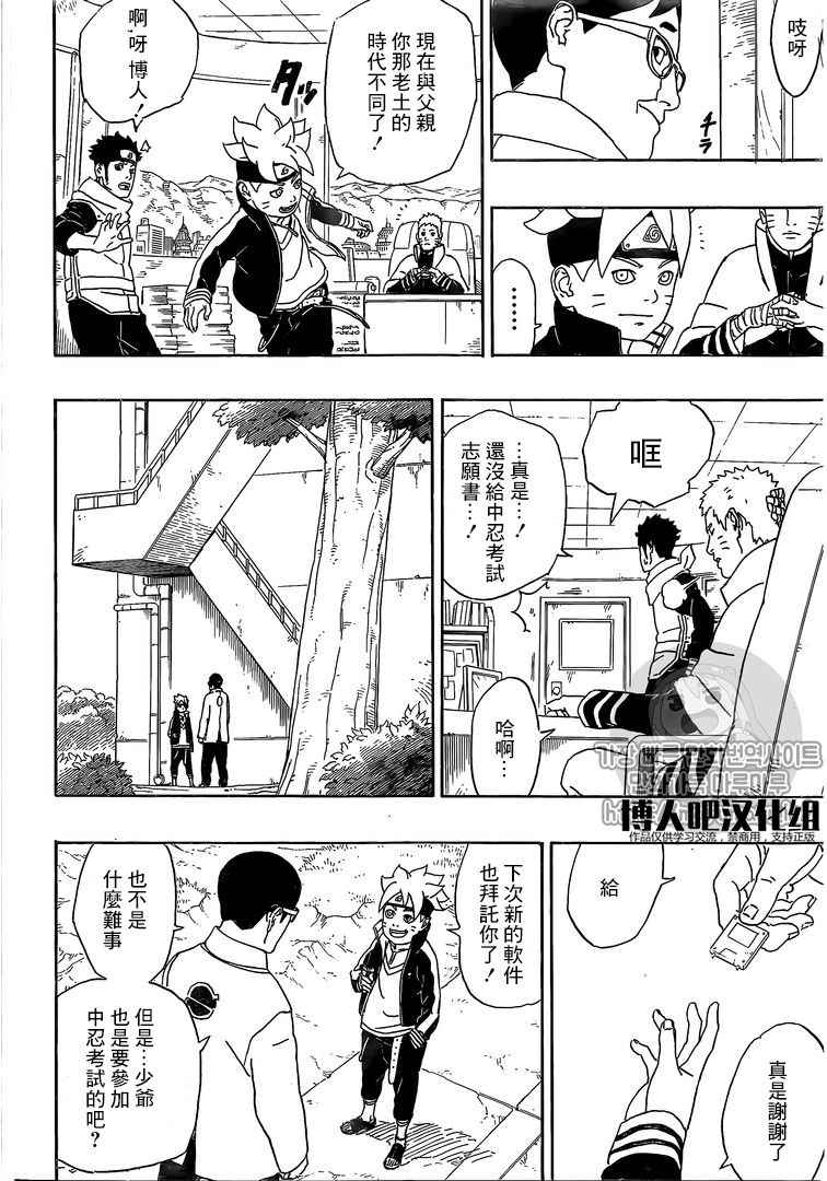 《博人传BORUTO》漫画 001话