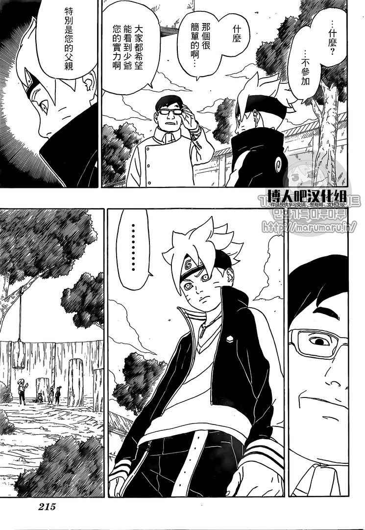 《博人传BORUTO》漫画 001话