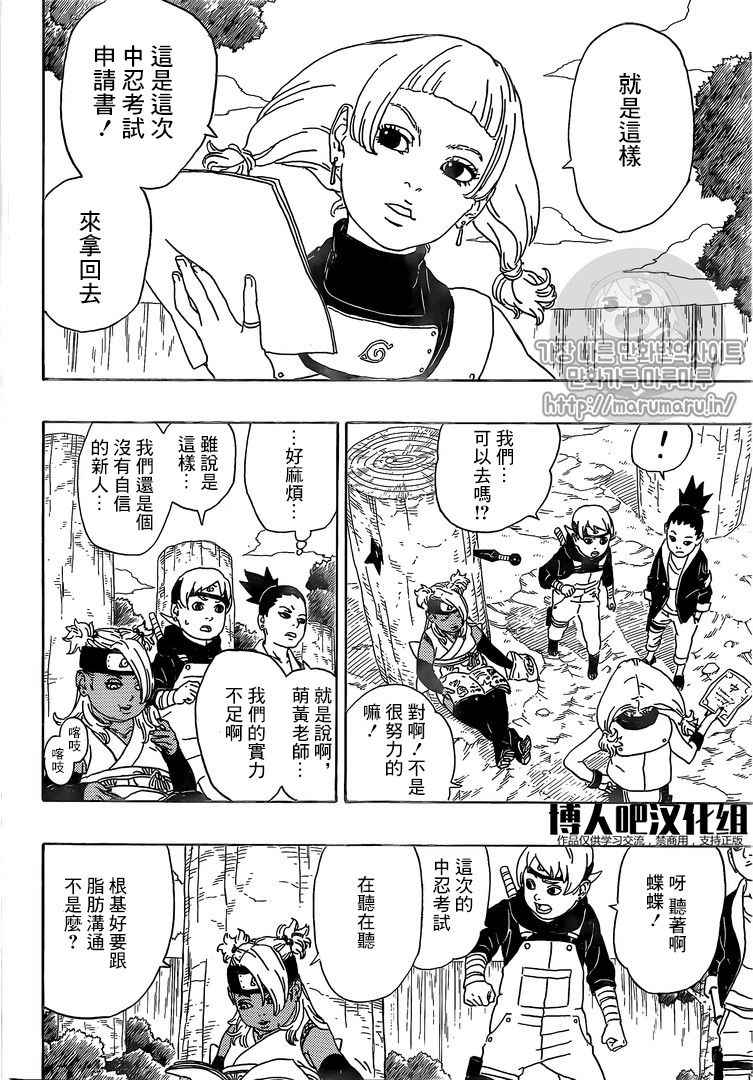 《博人传BORUTO》漫画 001话