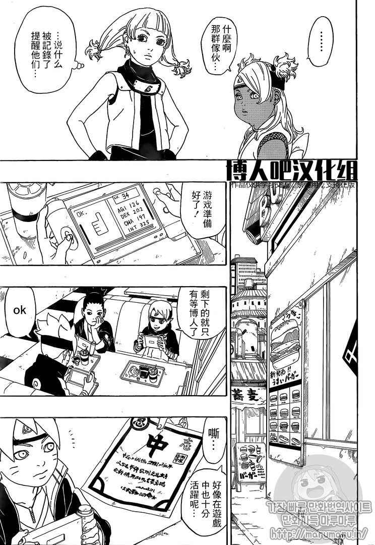 《博人传BORUTO》漫画 001话