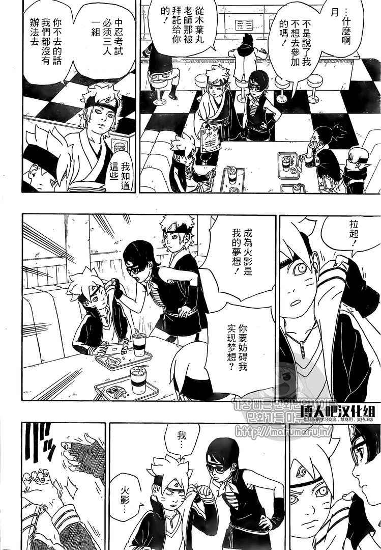 《博人传BORUTO》漫画 001话