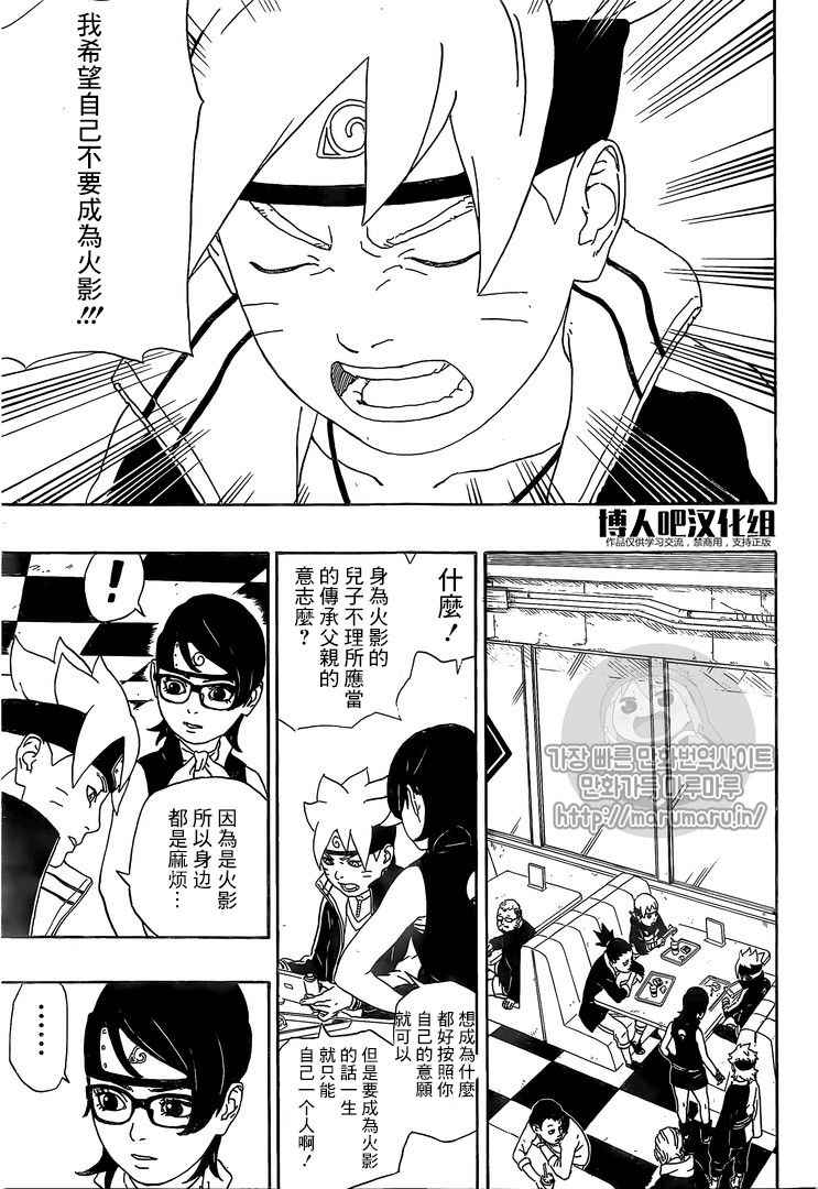 《博人传BORUTO》漫画 001话