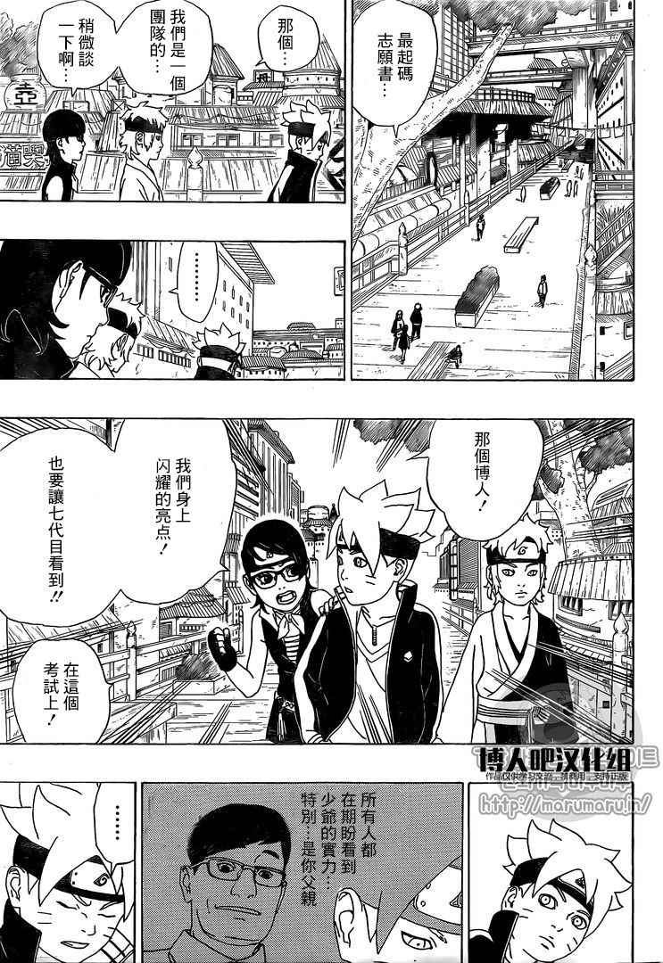 《博人传BORUTO》漫画 001话