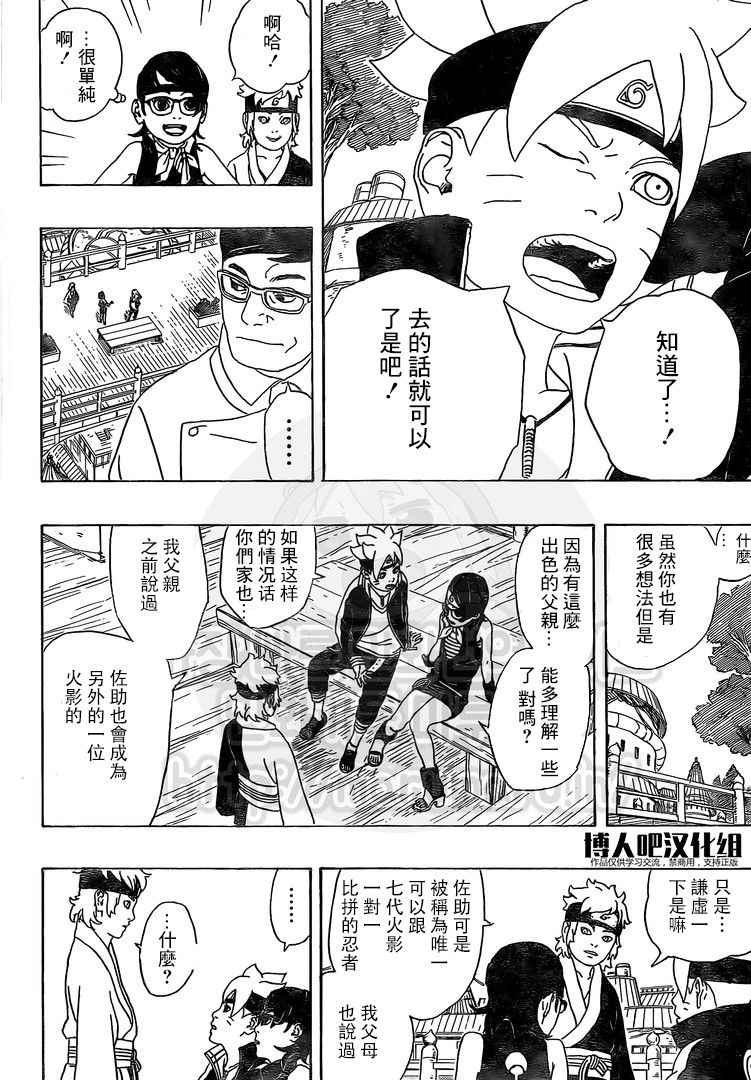 《博人传BORUTO》漫画 001话