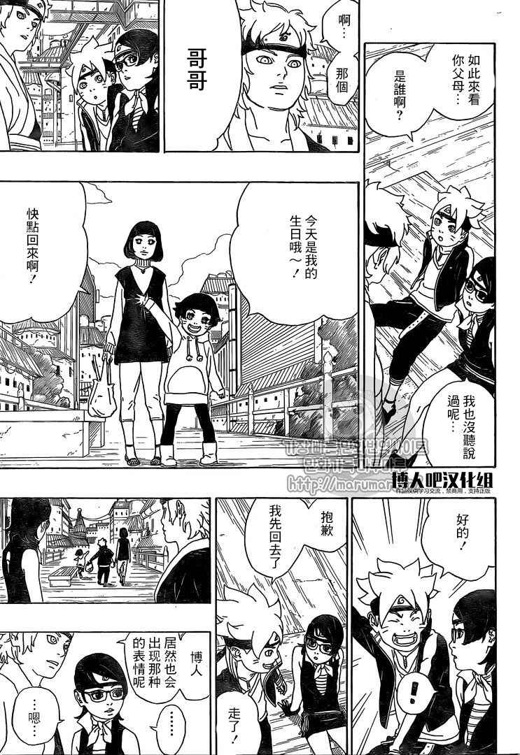 《博人传BORUTO》漫画 001话