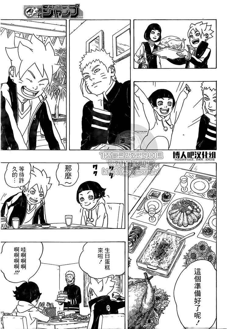 《博人传BORUTO》漫画 001话