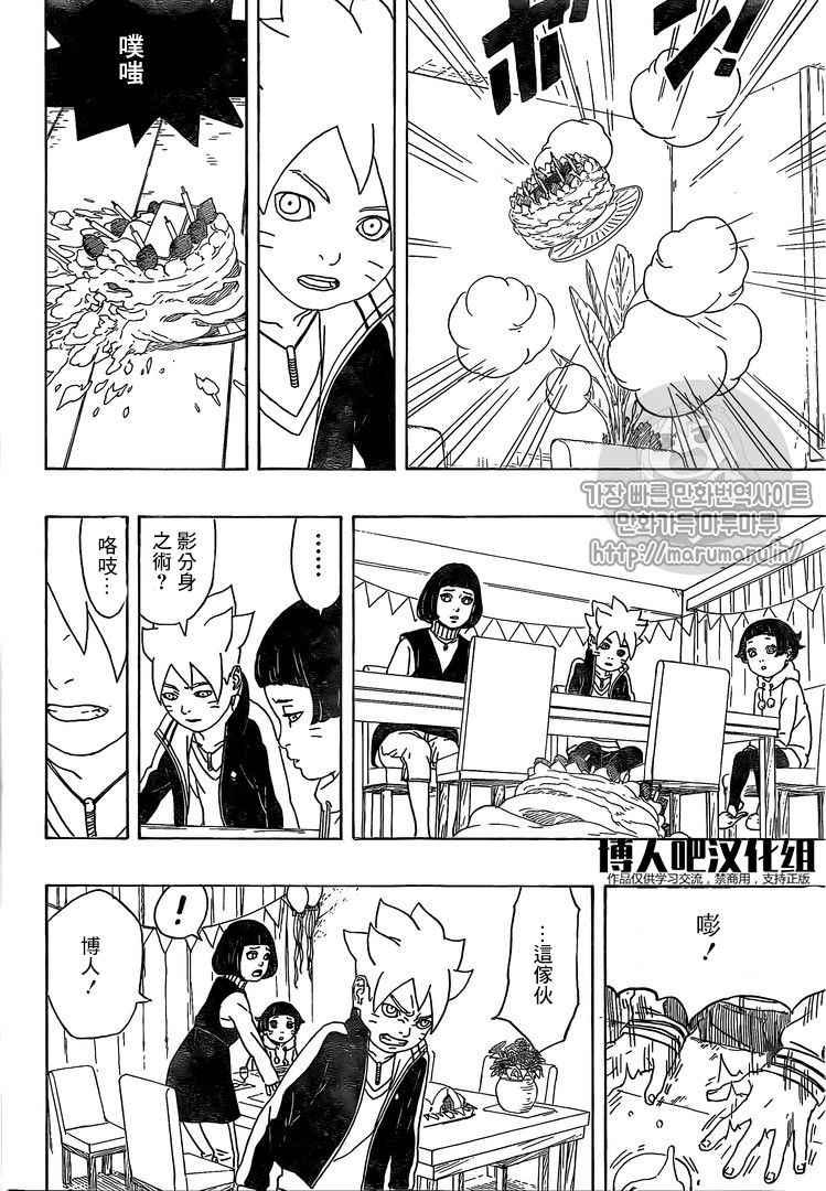 《博人传BORUTO》漫画 001话