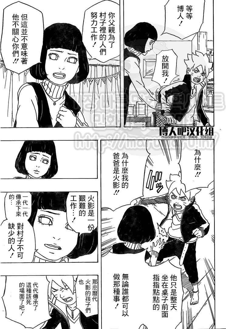 《博人传BORUTO》漫画 001话