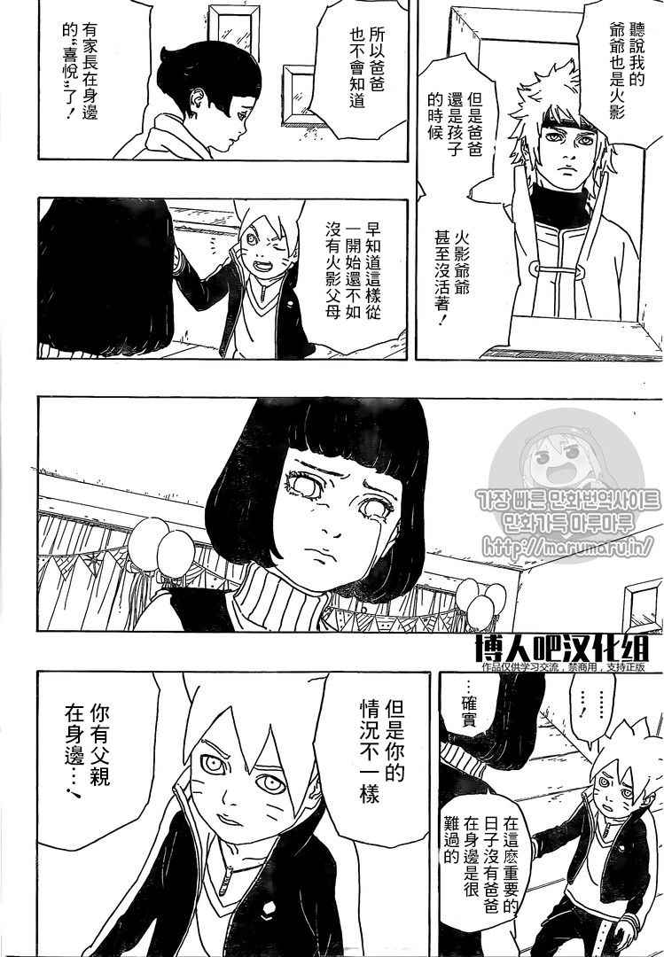 《博人传BORUTO》漫画 001话