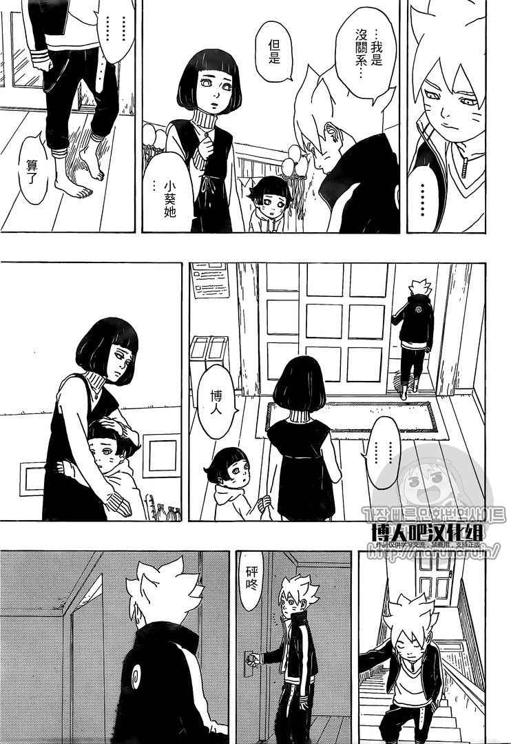 《博人传BORUTO》漫画 001话