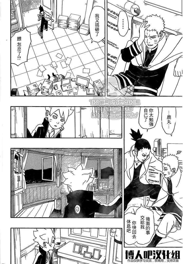 《博人传BORUTO》漫画 001话