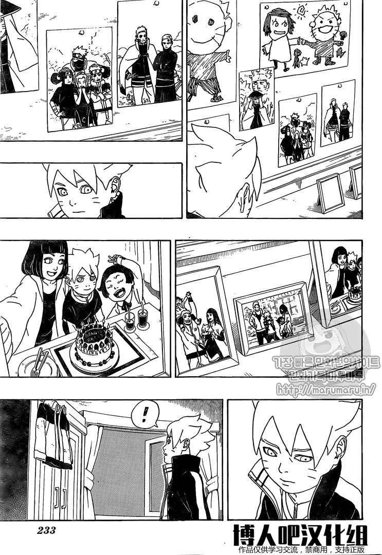 《博人传BORUTO》漫画 001话