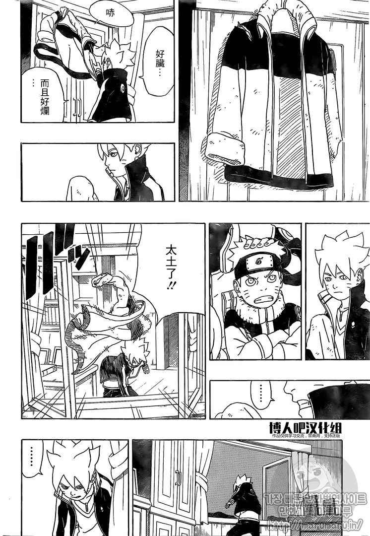 《博人传BORUTO》漫画 001话