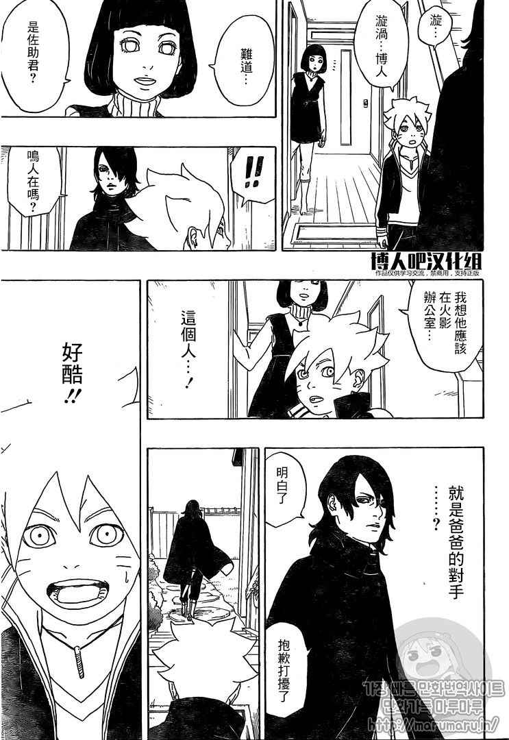 《博人传BORUTO》漫画 001话