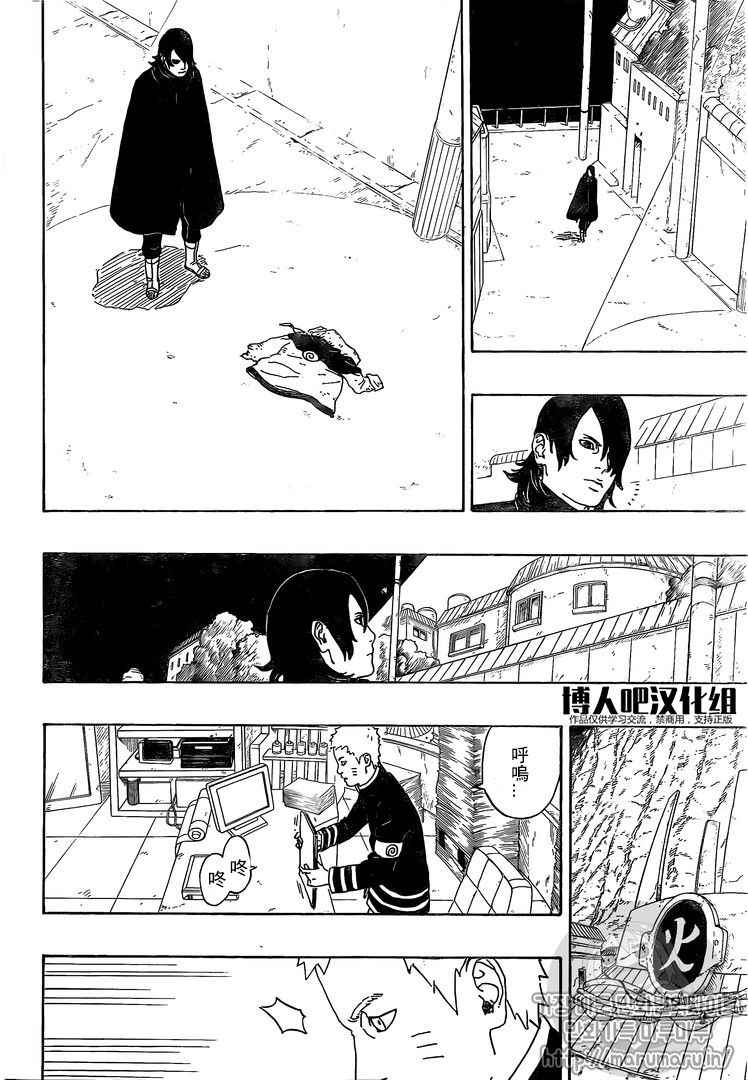 《博人传BORUTO》漫画 001话