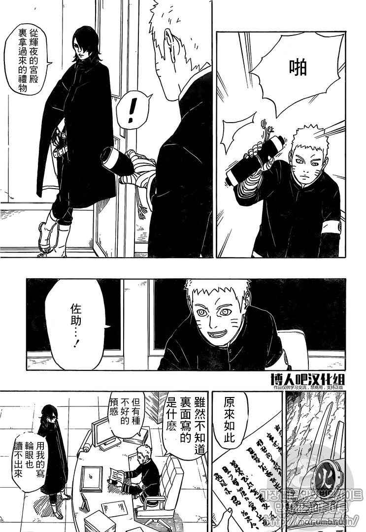 《博人传BORUTO》漫画 001话