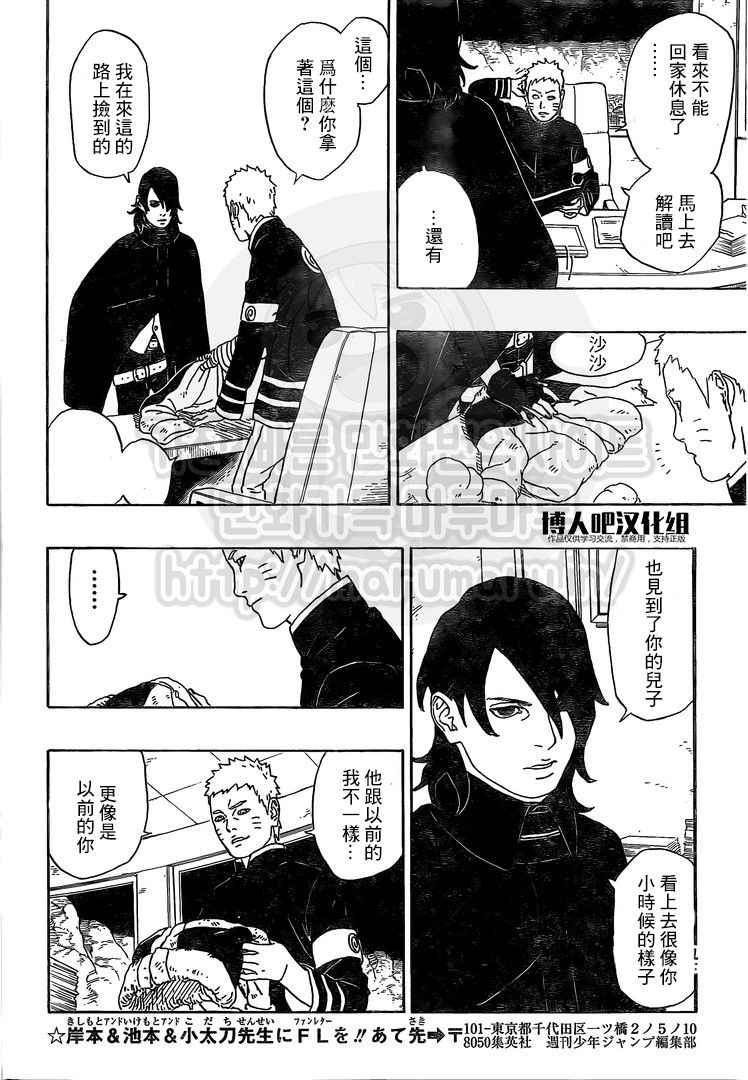 《博人传BORUTO》漫画 001话