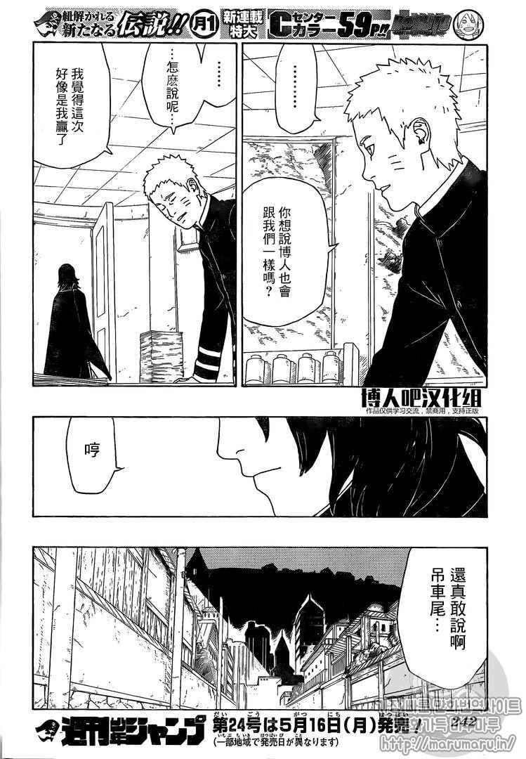 《博人传BORUTO》漫画 001话