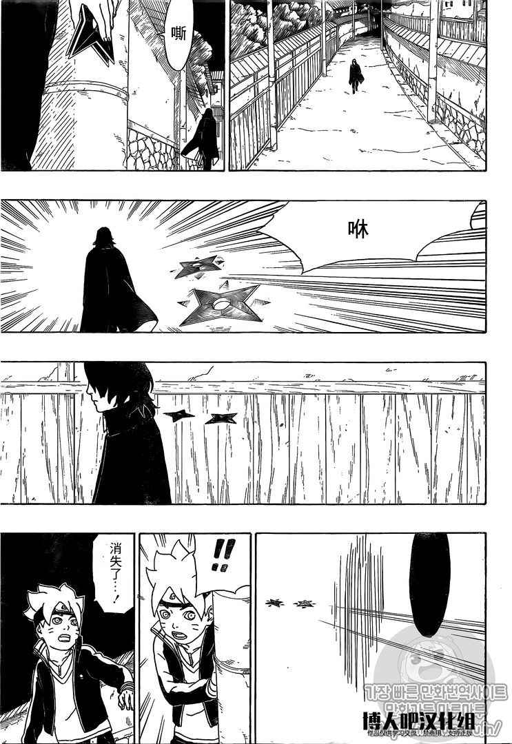 《博人传BORUTO》漫画 001话