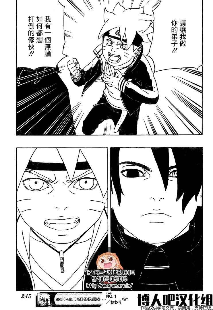 《博人传BORUTO》漫画 001话