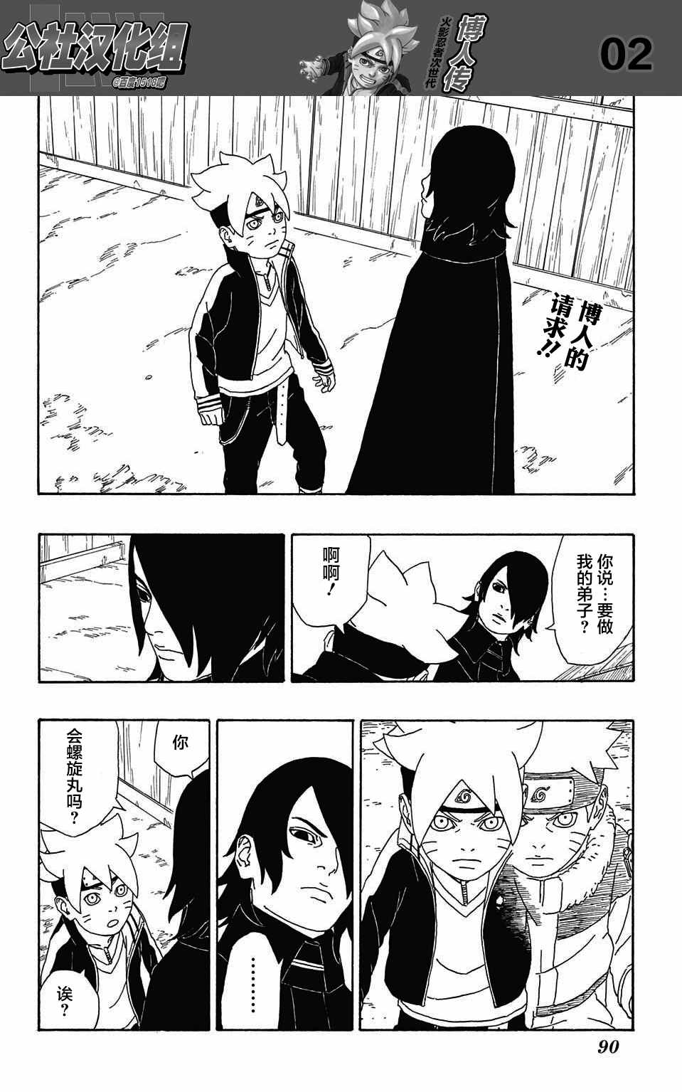 《博人传BORUTO》漫画 002话