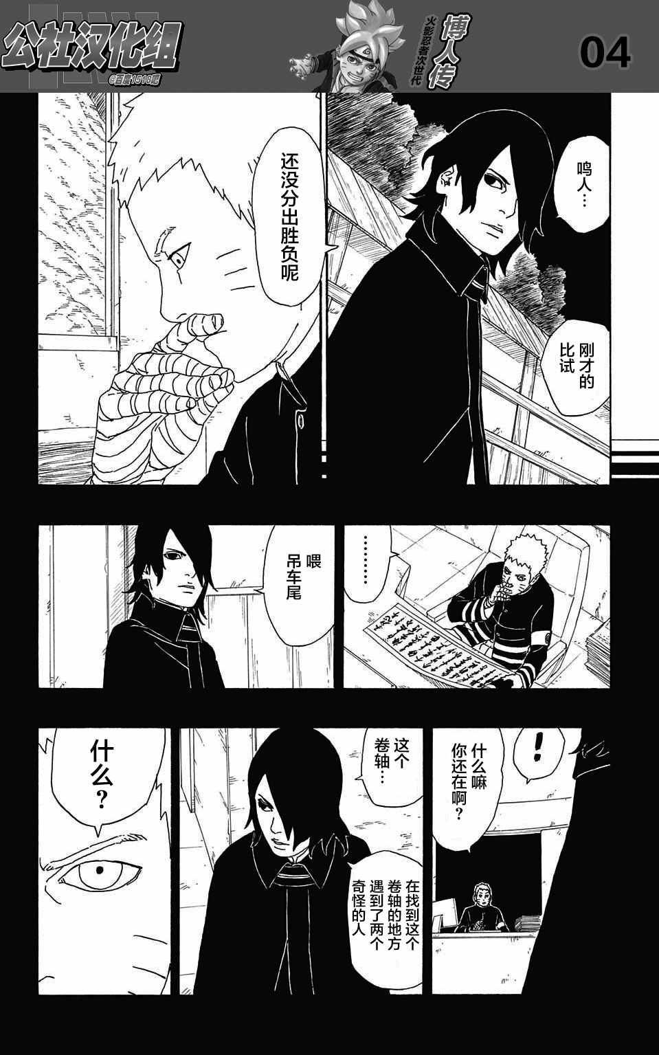 《博人传BORUTO》漫画 002话