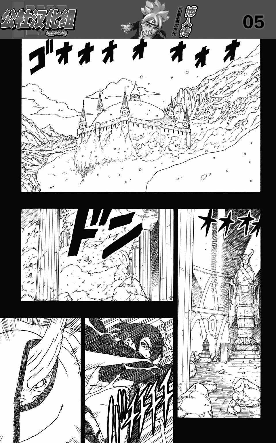 《博人传BORUTO》漫画 002话