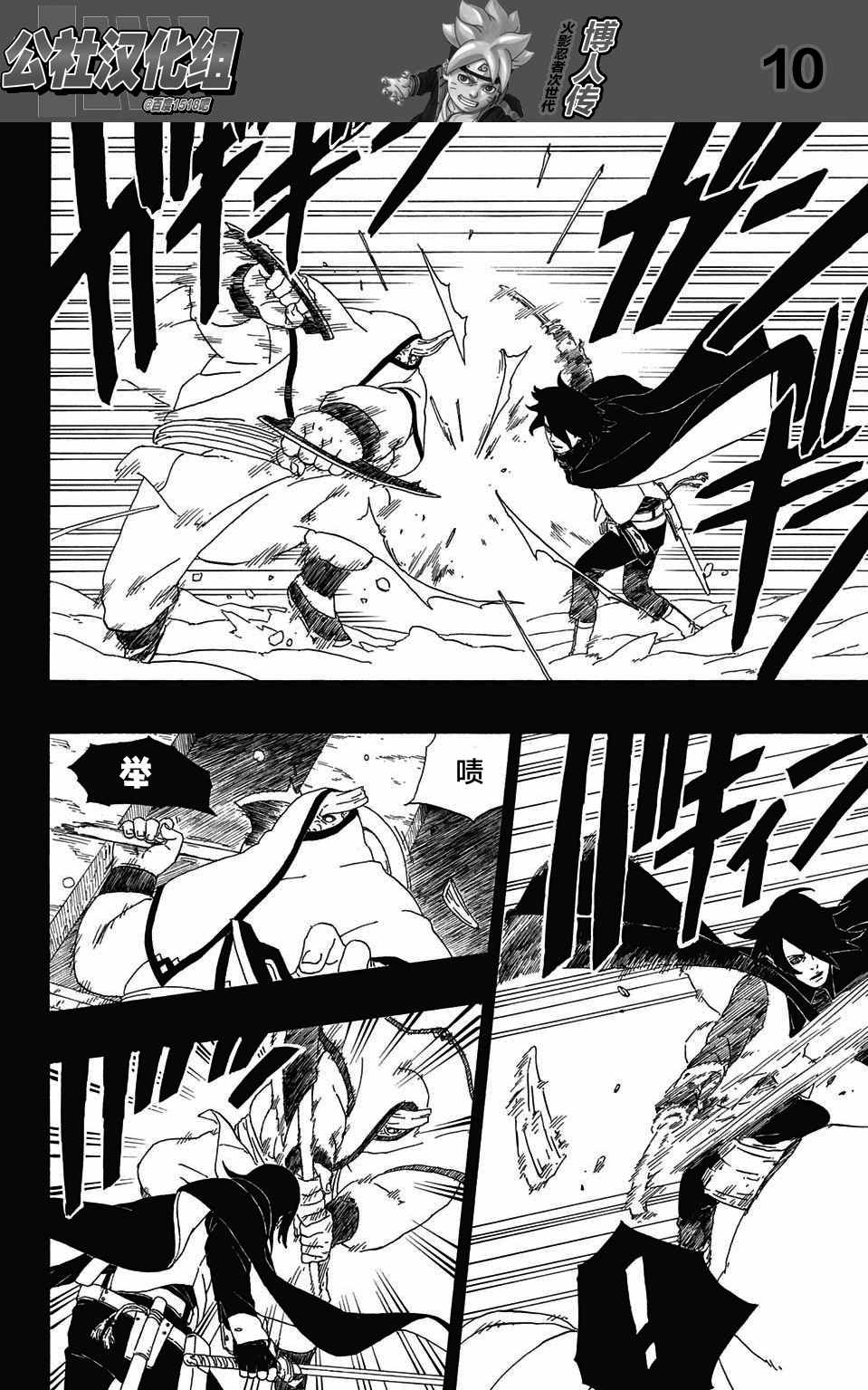 《博人传BORUTO》漫画 002话