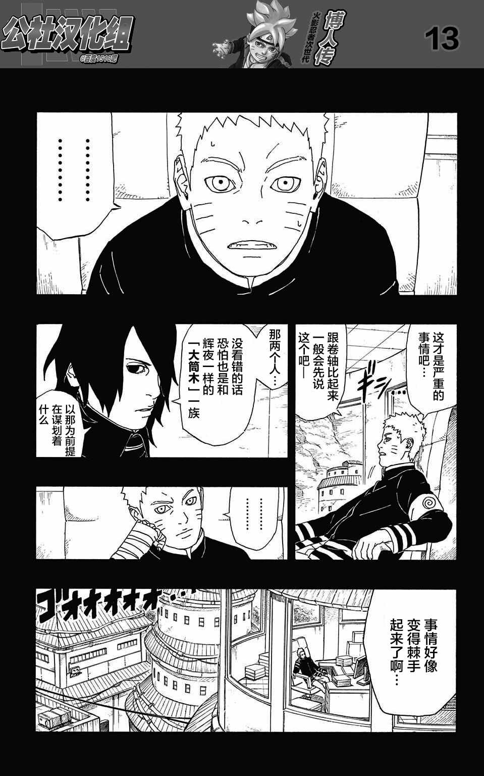 《博人传BORUTO》漫画 002话